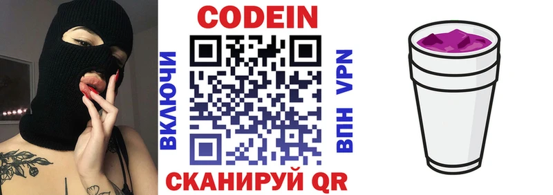 где купить наркотик Валуйки это телеграм Кодеин Purple Drank
