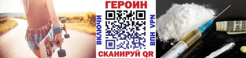 Героин VHQ  как найти закладки  Валуйки 